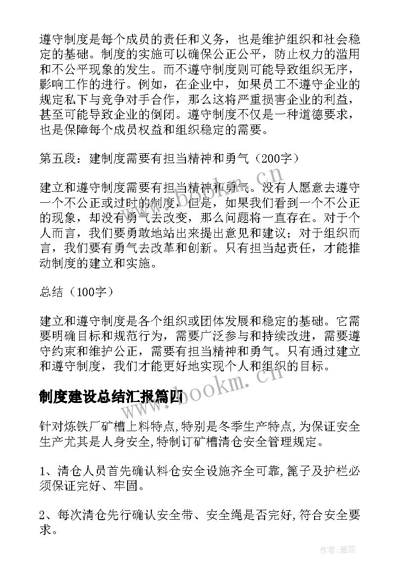 制度建设总结汇报(大全10篇)