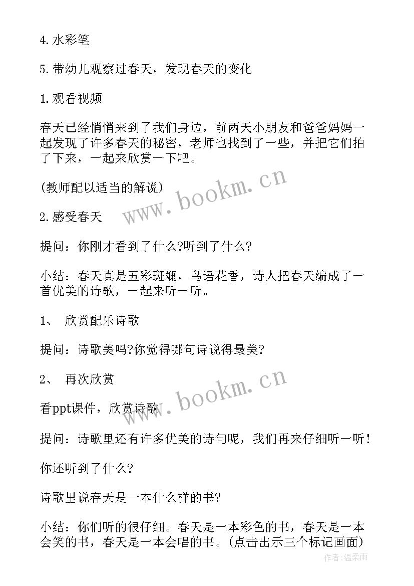 寻找春天小班语言教案 小班寻找春天的教案(精选6篇)