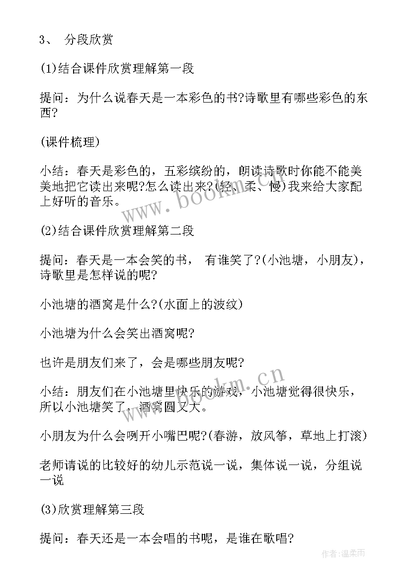 寻找春天小班语言教案 小班寻找春天的教案(精选6篇)