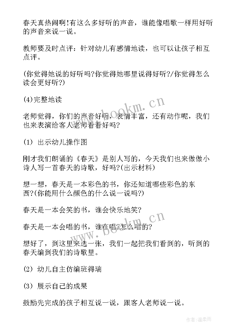 寻找春天小班语言教案 小班寻找春天的教案(精选6篇)