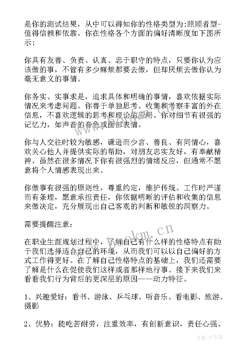 大学生职业生涯规划护理自我认知(精选5篇)