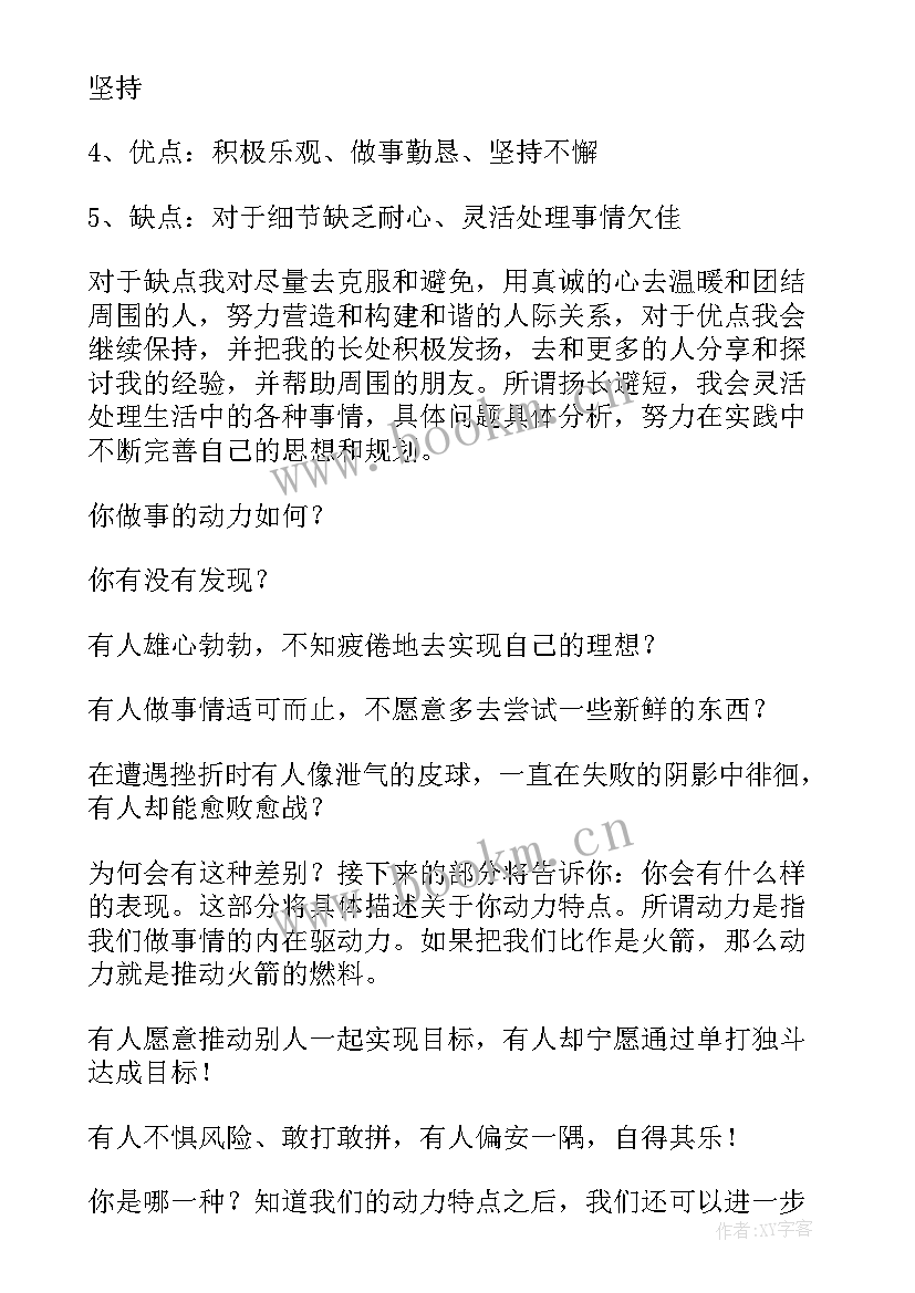 大学生职业生涯规划护理自我认知(精选5篇)