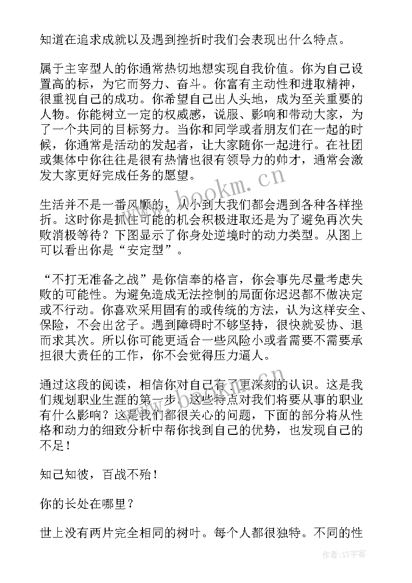 大学生职业生涯规划护理自我认知(精选5篇)