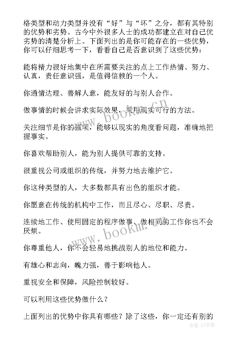 大学生职业生涯规划护理自我认知(精选5篇)