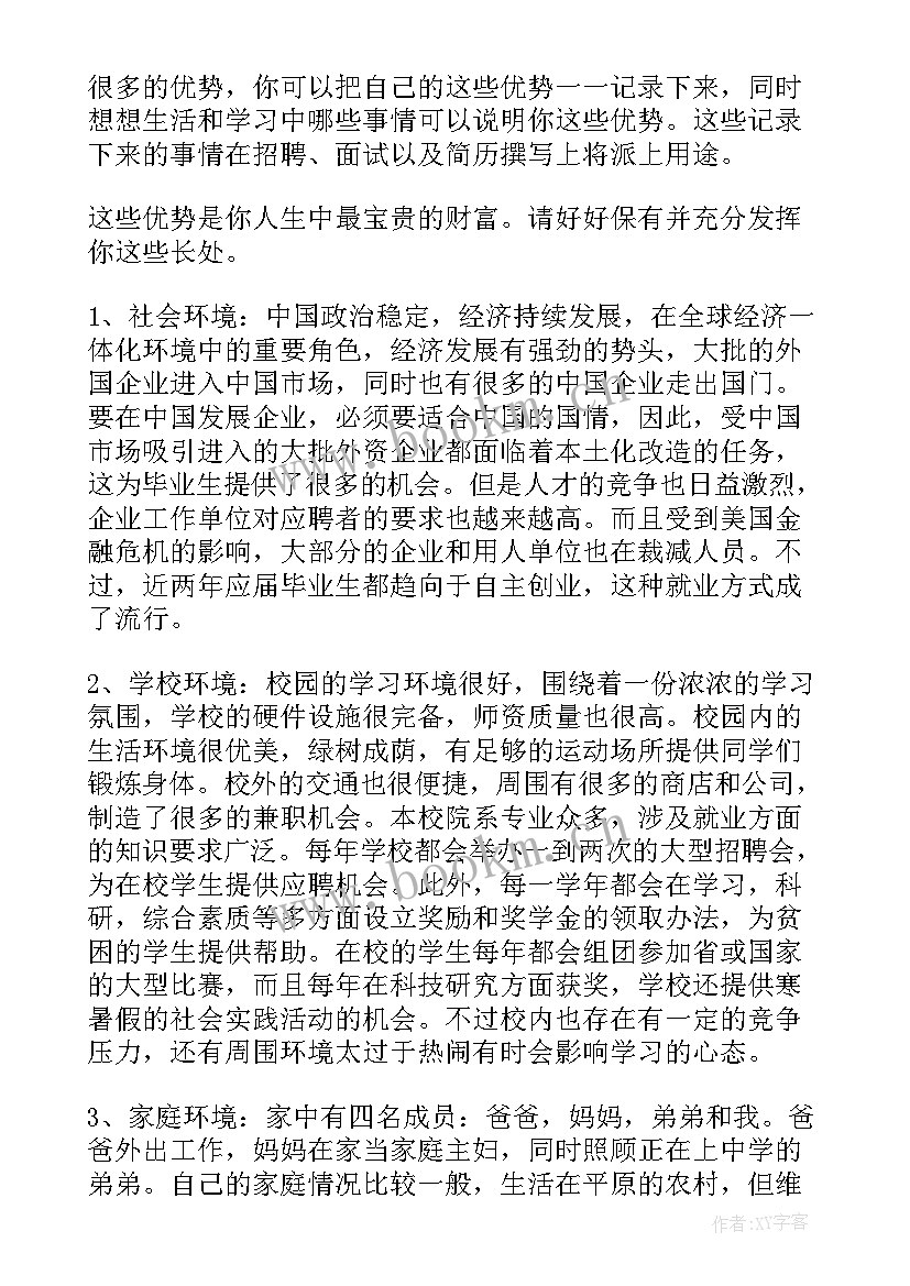 大学生职业生涯规划护理自我认知(精选5篇)