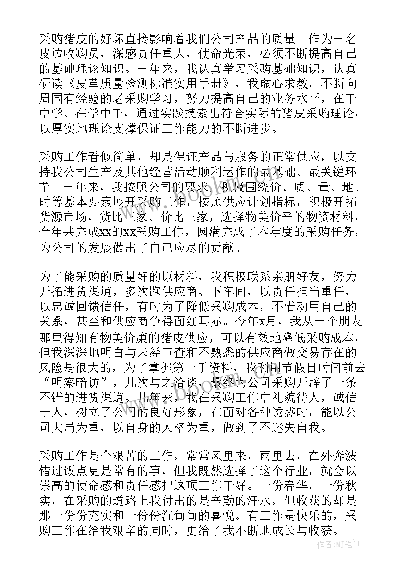 2023年采购助理版工作总结报告 采购助理工作总结(模板9篇)