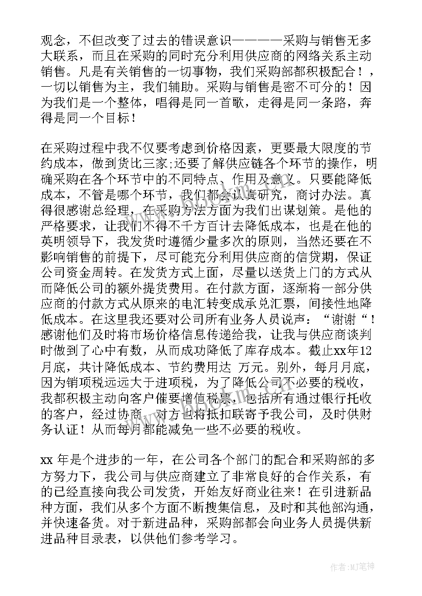 2023年采购助理版工作总结报告 采购助理工作总结(模板9篇)