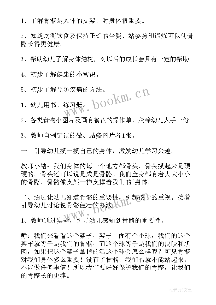 幼儿园大班健康教学活动设计(精选7篇)