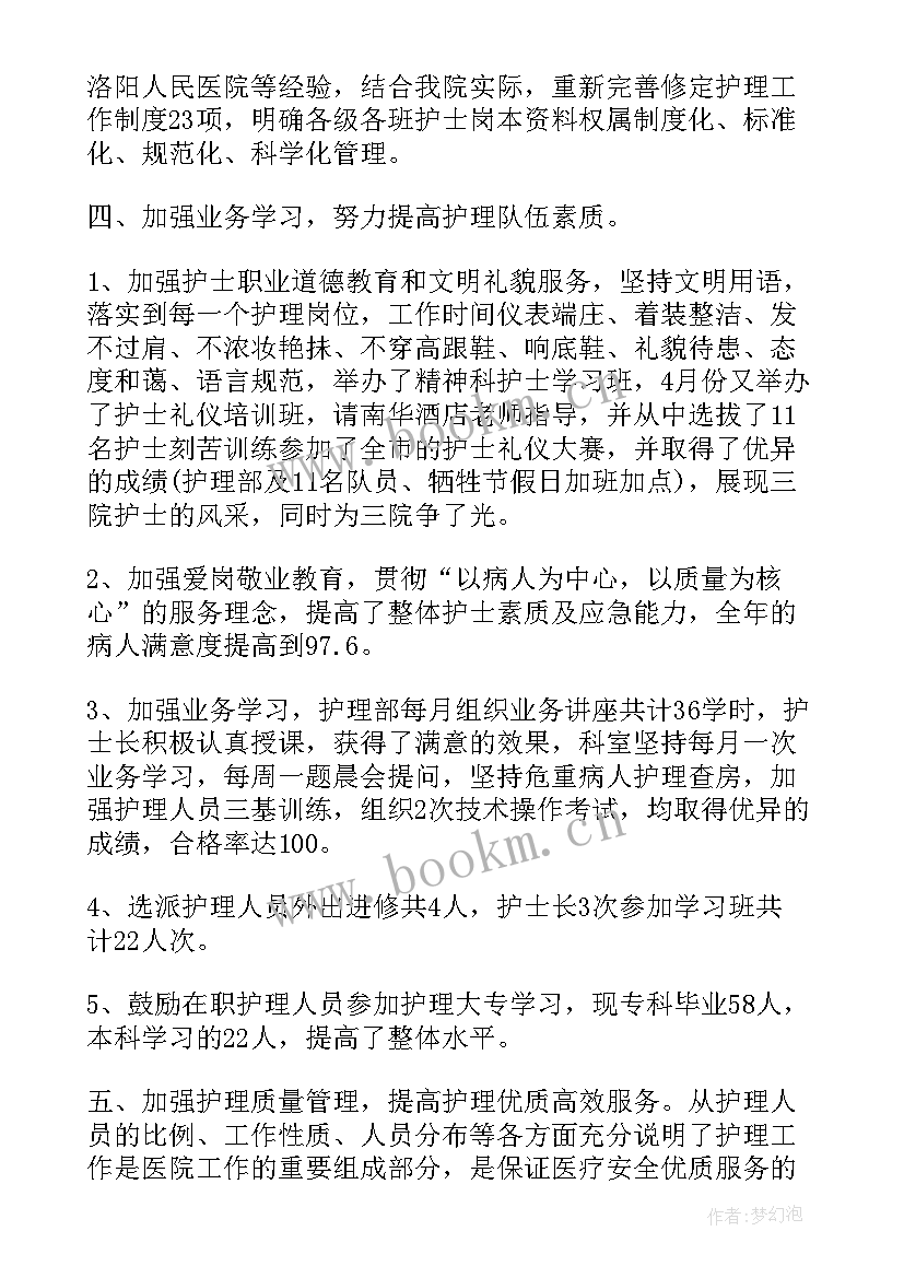 最新护士个人年度总结 年度护士个人总结(通用7篇)