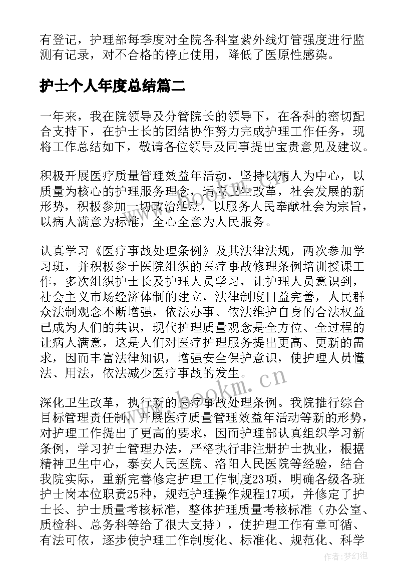 最新护士个人年度总结 年度护士个人总结(通用7篇)