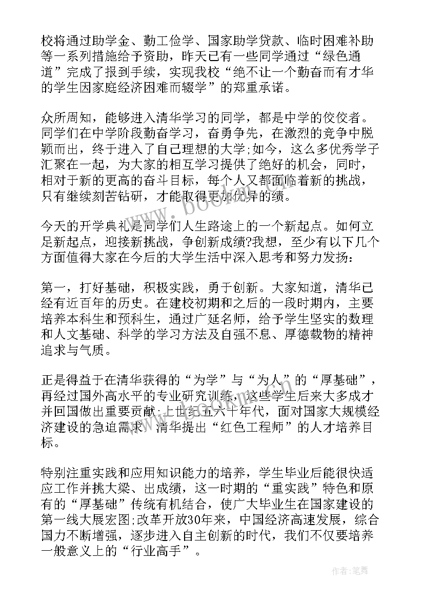 最新大学教授精彩演讲视频(精选8篇)