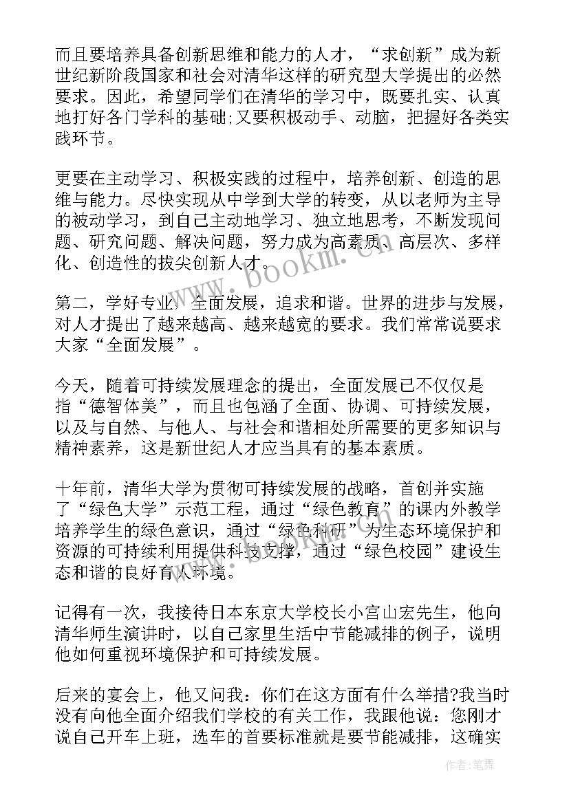 最新大学教授精彩演讲视频(精选8篇)