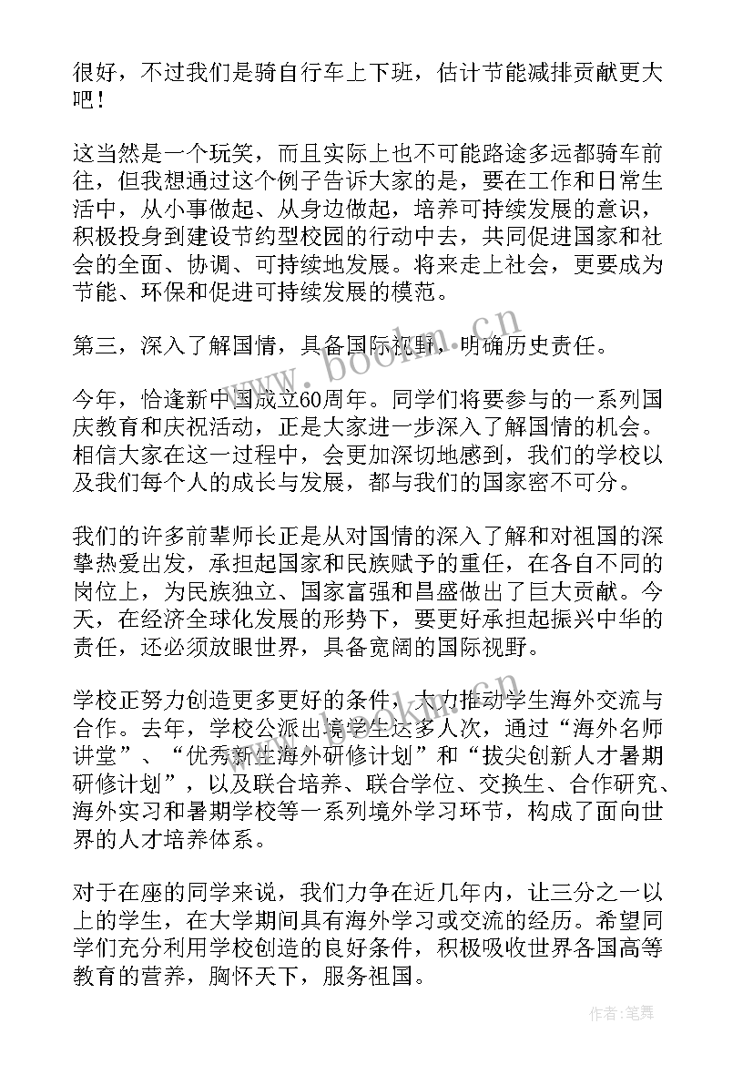 最新大学教授精彩演讲视频(精选8篇)