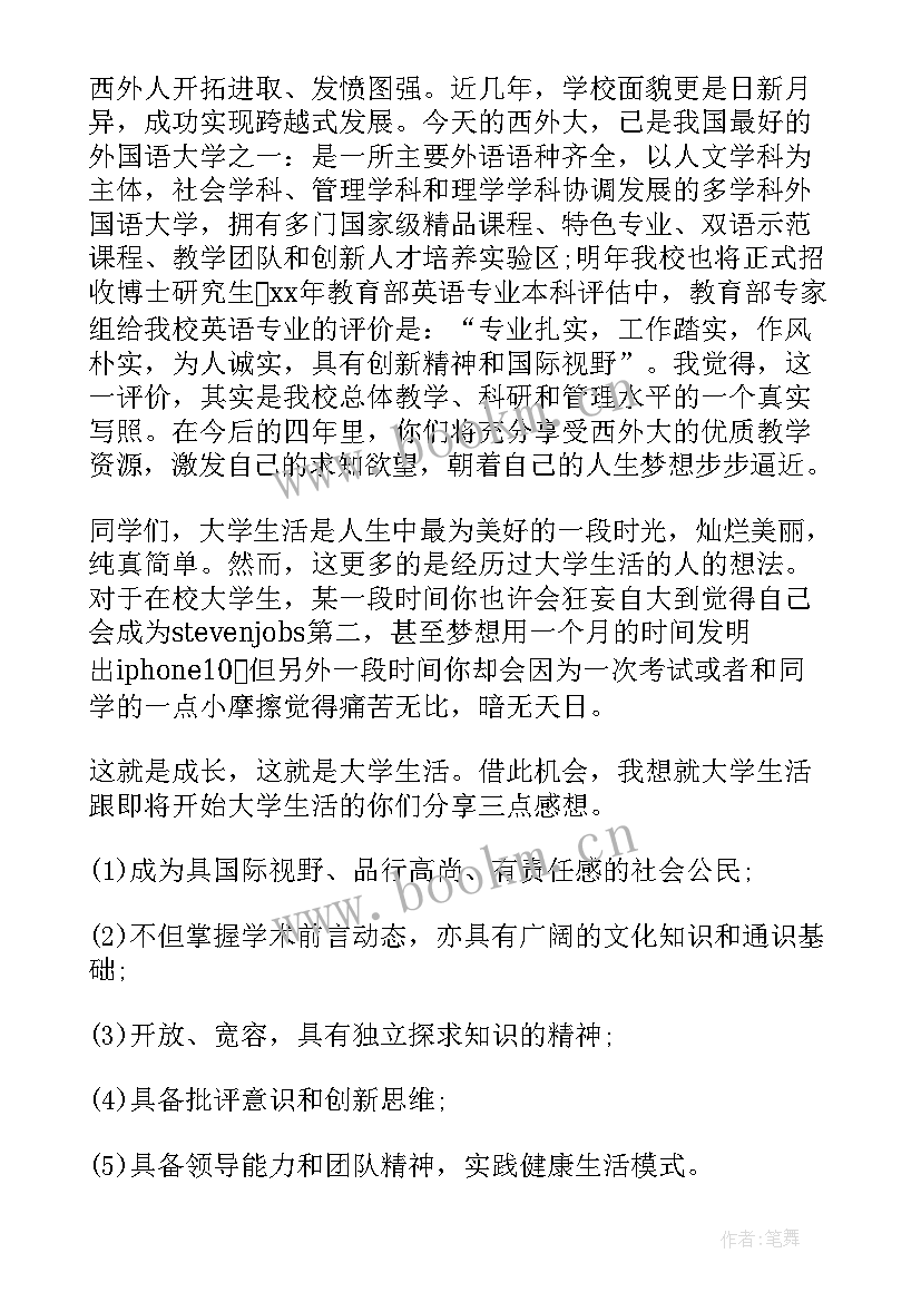 最新大学教授精彩演讲视频(精选8篇)