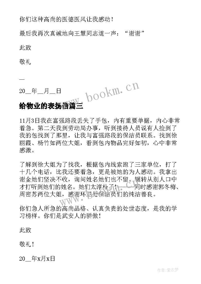 2023年给物业的表扬信 致物业公司的一封表扬信(模板5篇)