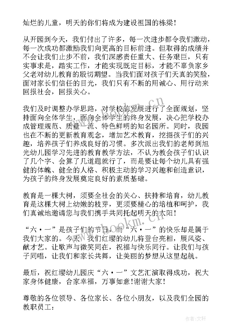 2023年六一儿童节幼儿园园长演讲稿(精选5篇)