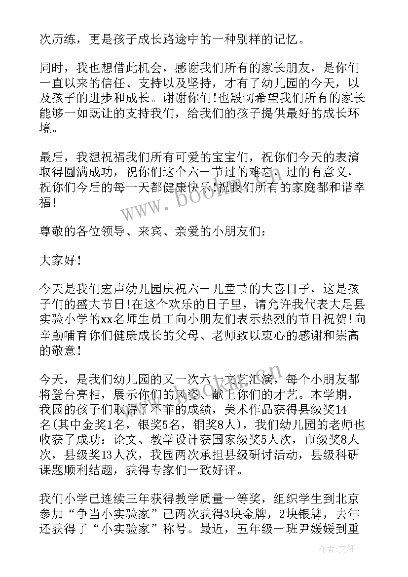 2023年六一儿童节幼儿园园长演讲稿(精选5篇)