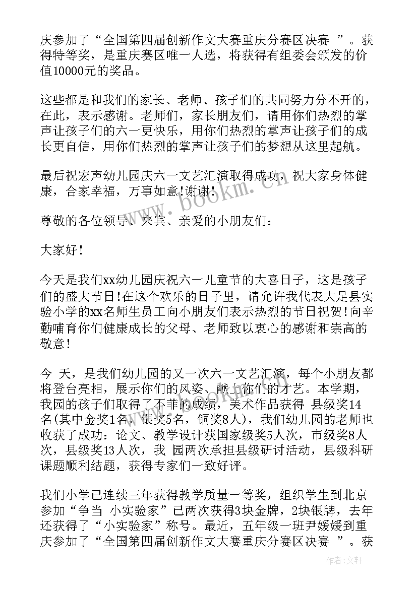 2023年六一儿童节幼儿园园长演讲稿(精选5篇)