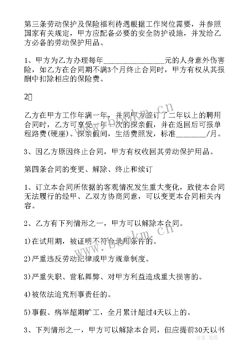 2023年非全日制临时用工劳动协议(实用5篇)