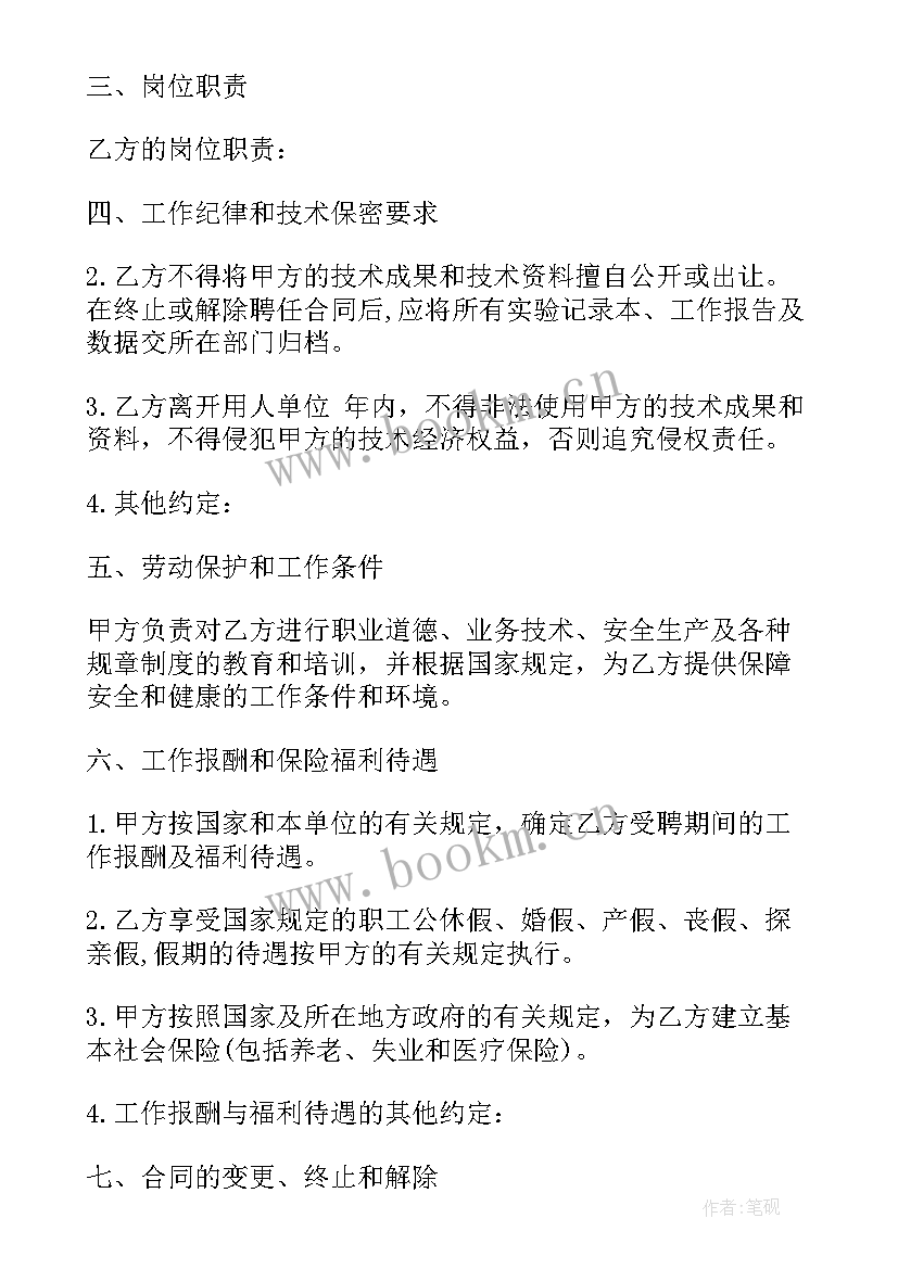 2023年非全日制临时用工劳动协议(实用5篇)