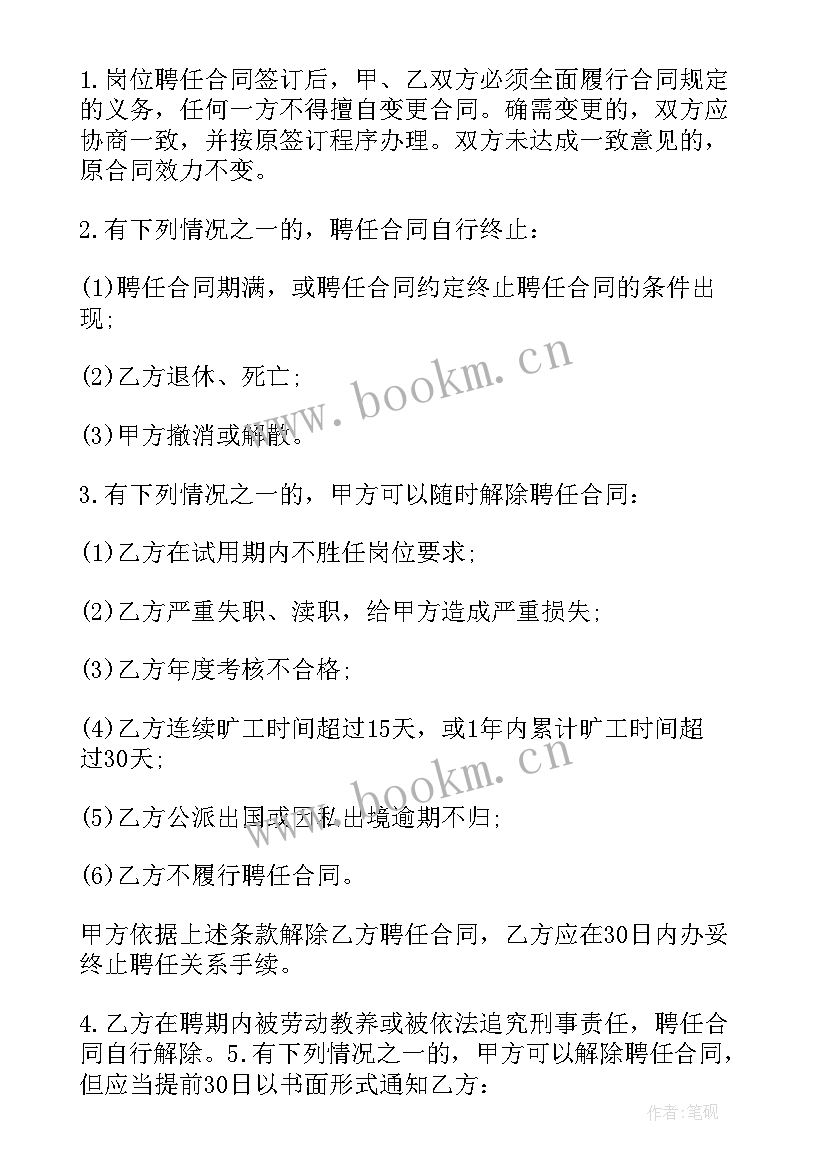 2023年非全日制临时用工劳动协议(实用5篇)