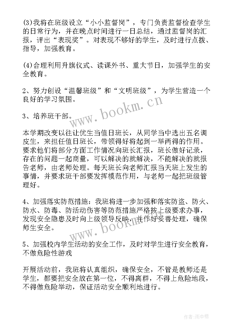 最新小学三年级班级工作计划(优秀10篇)