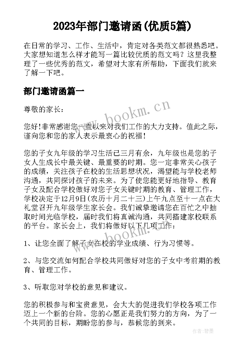 2023年部门邀请函(优质5篇)