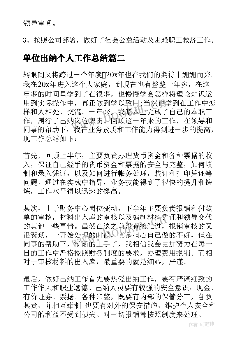 2023年单位出纳个人工作总结 酒店出纳个人工作总结单位(实用5篇)