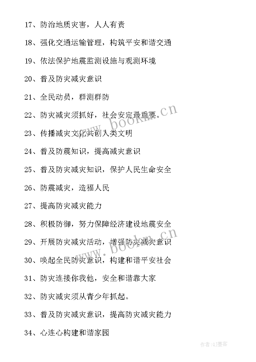 最新防震减灾进学校宣传新闻稿 学校防震减灾宣传标语(优质5篇)