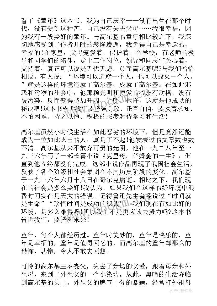 最新童年的春节读书笔记摘抄(实用5篇)