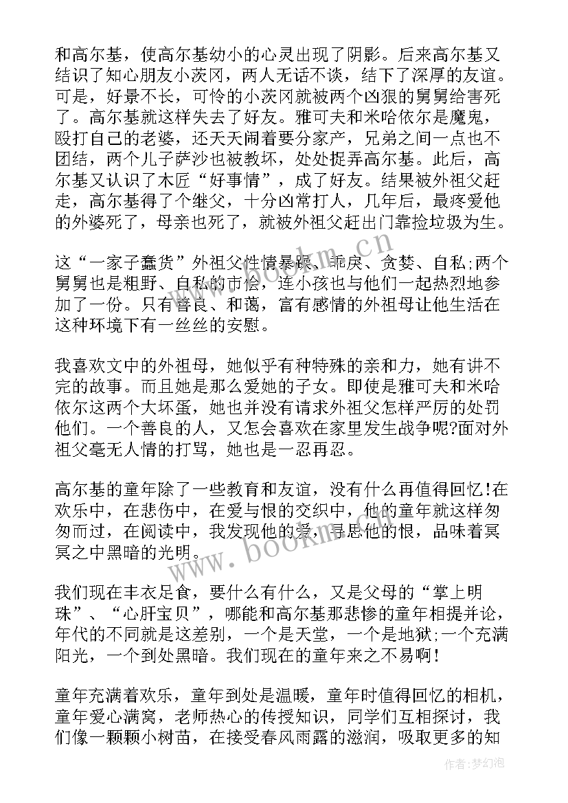 最新童年的春节读书笔记摘抄(实用5篇)