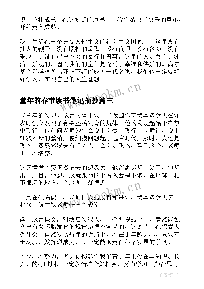 最新童年的春节读书笔记摘抄(实用5篇)