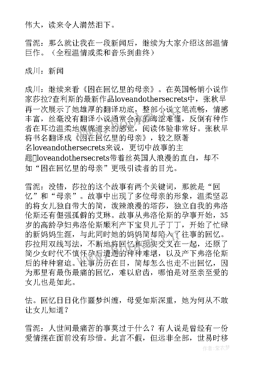 小学生好书广播稿(大全5篇)