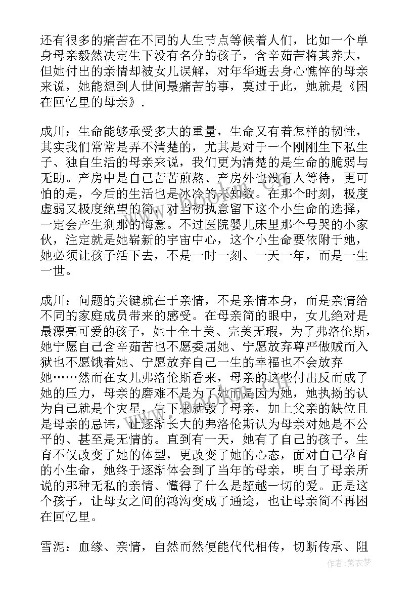 小学生好书广播稿(大全5篇)