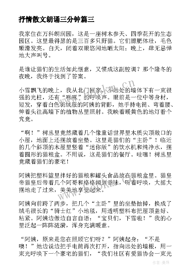 抒情散文朗诵三分钟 抒情散文朗诵稿参考(模板5篇)