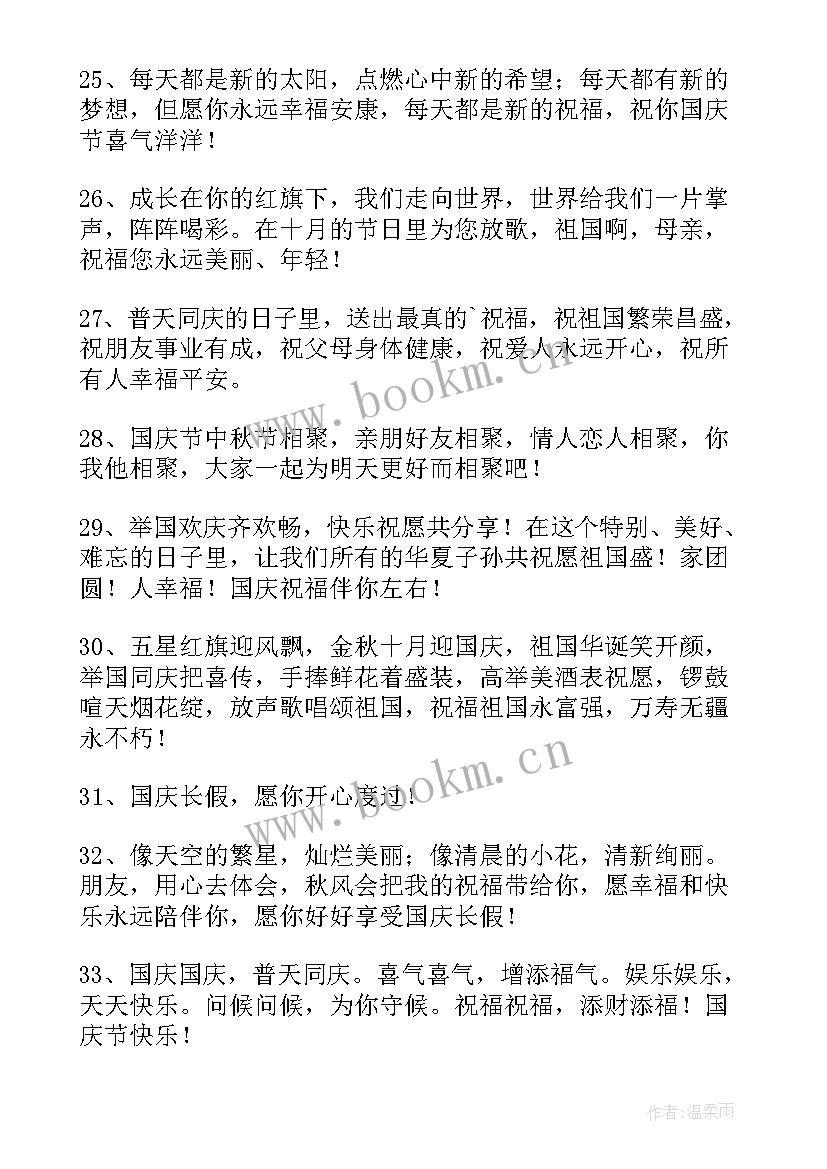 2023年十一国庆节日快乐祝福语 祝十一国庆节日快乐祝福语(模板9篇)