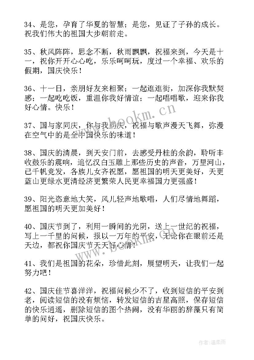 2023年十一国庆节日快乐祝福语 祝十一国庆节日快乐祝福语(模板9篇)