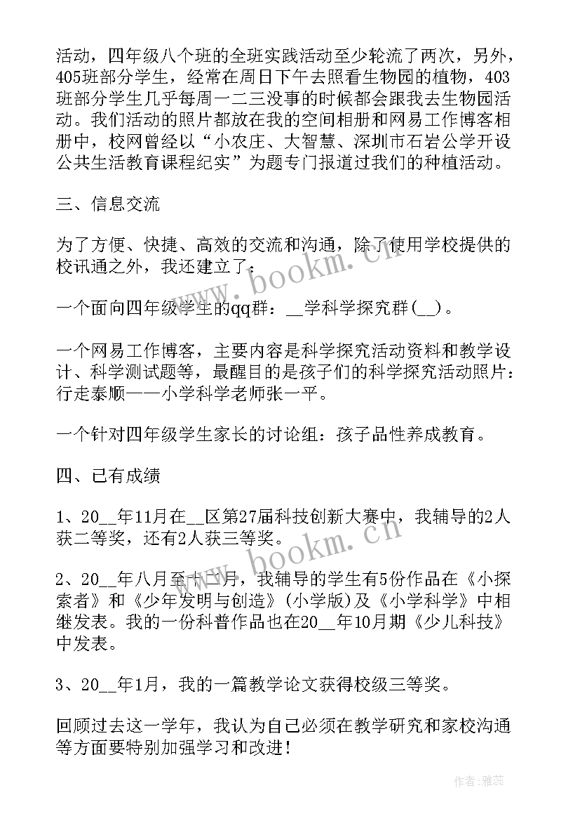 个人述职教师报告 师范教育事业个人述职报告(优质9篇)