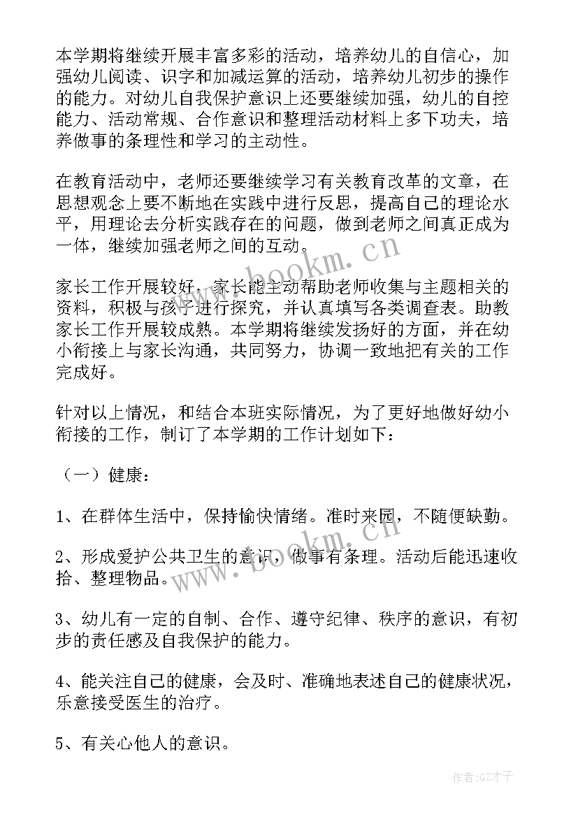 幼儿园中班班级学期工作计划表(优质10篇)