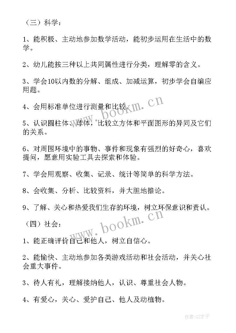 幼儿园中班班级学期工作计划表(优质10篇)