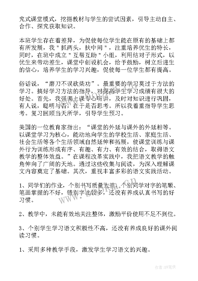 最新五年级语文下学期教学工作总结博客 五年级下学期语文教学工作总结(汇总6篇)