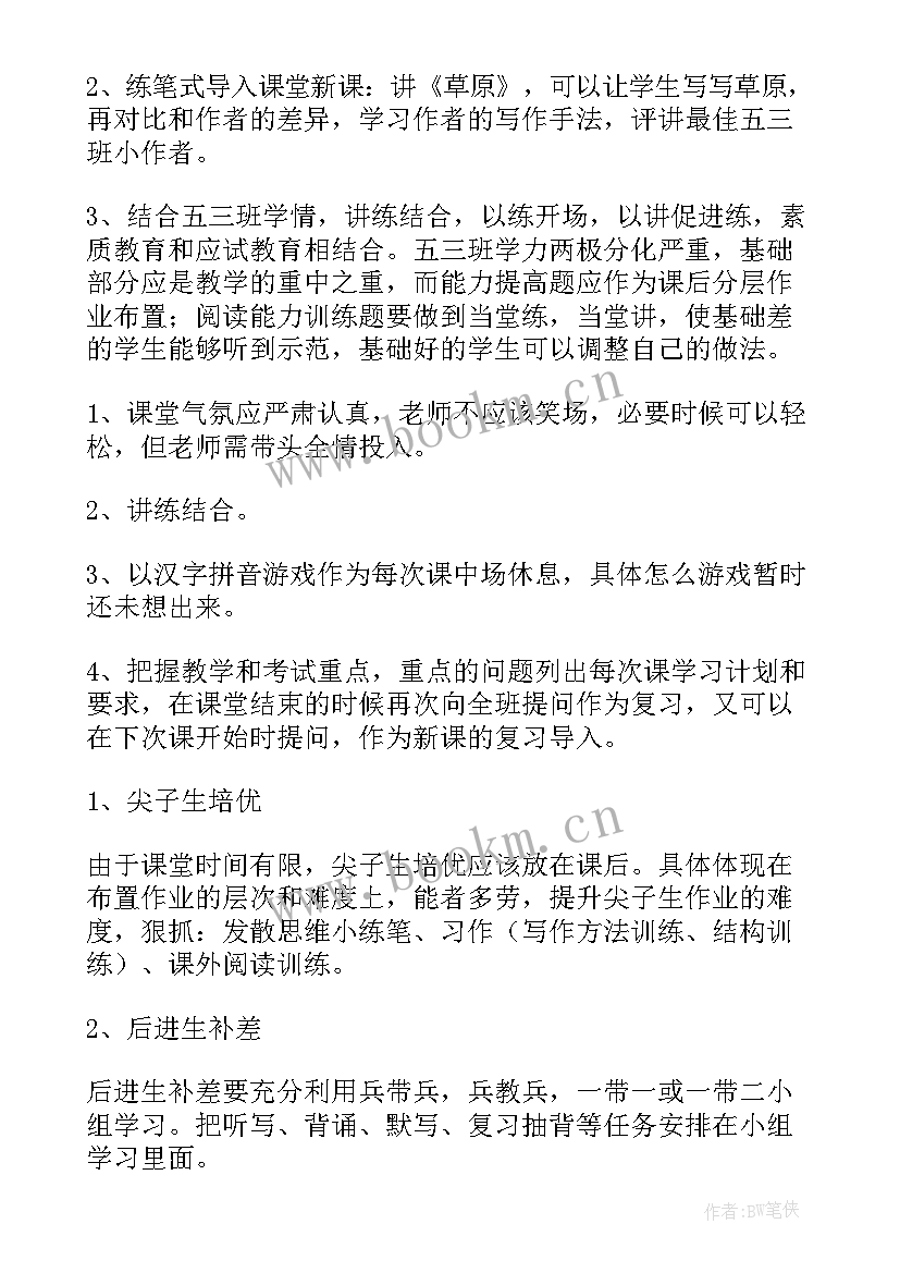 最新五年级语文下学期教学工作总结博客 五年级下学期语文教学工作总结(汇总6篇)