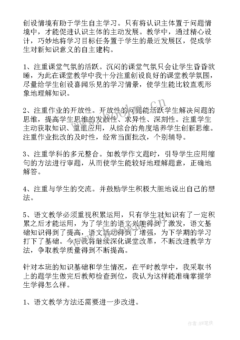 最新五年级语文下学期教学工作总结博客 五年级下学期语文教学工作总结(汇总6篇)