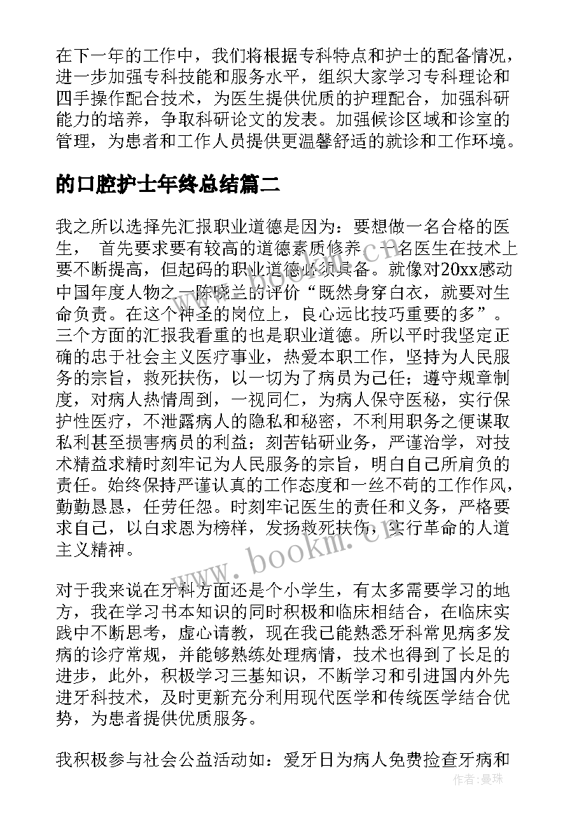 最新的口腔护士年终总结 口腔护士年终工作总结(汇总5篇)