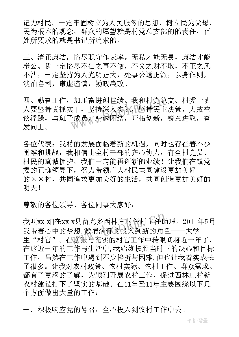 最新任职团委书记表态发言稿 村书记任职表态发言(通用7篇)