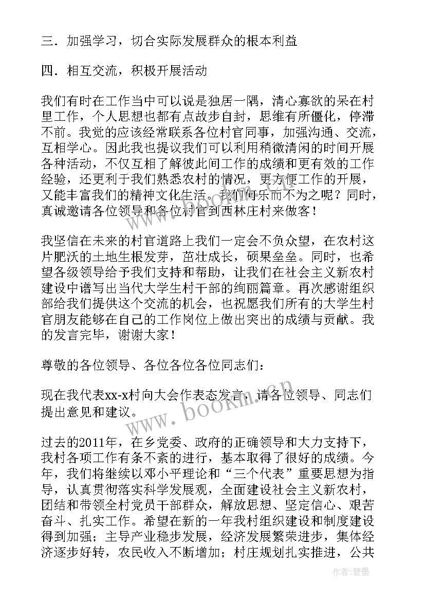 最新任职团委书记表态发言稿 村书记任职表态发言(通用7篇)