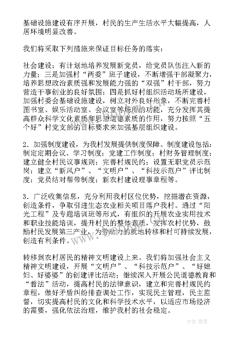 最新任职团委书记表态发言稿 村书记任职表态发言(通用7篇)