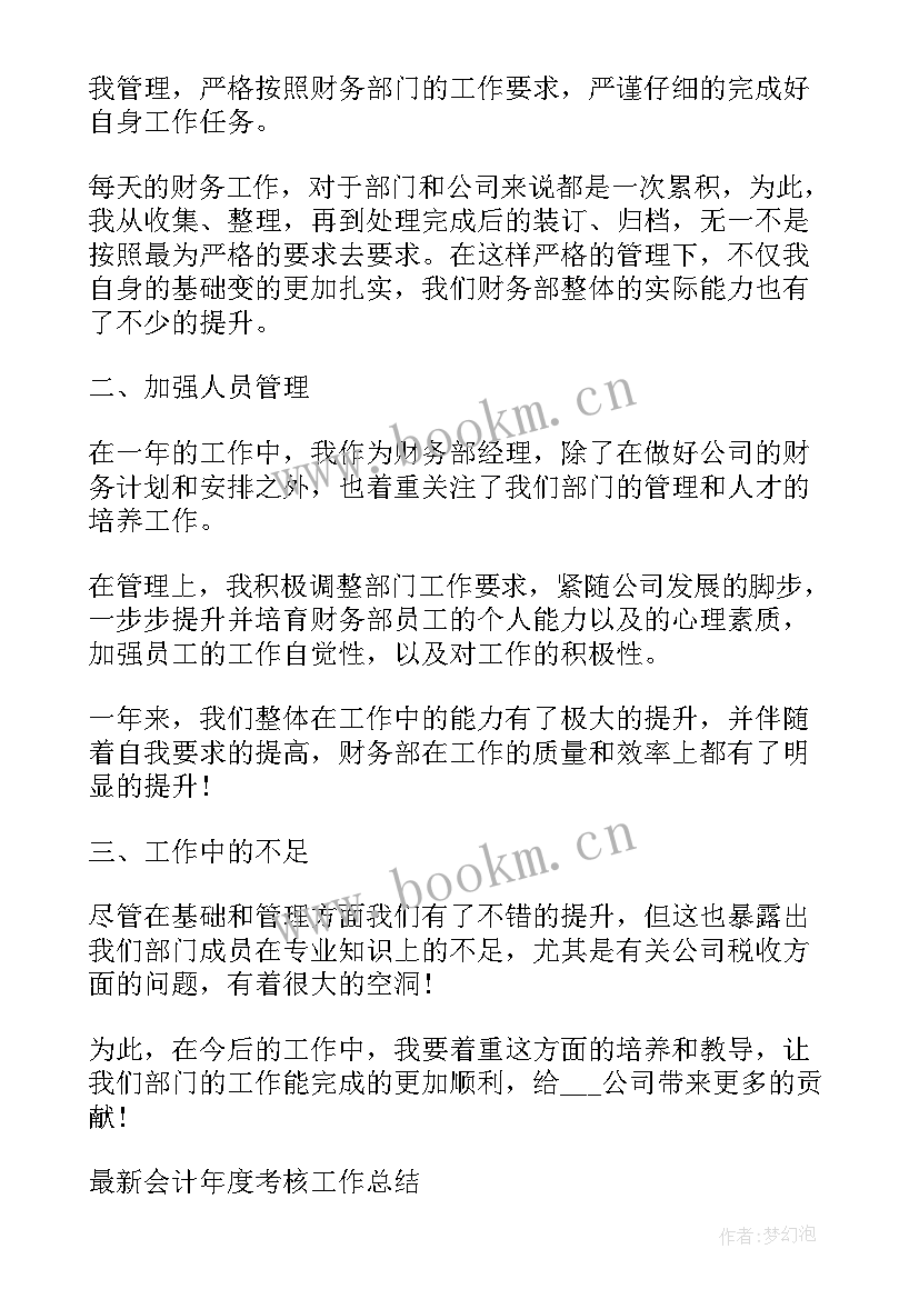 最新新会计年终总结(实用9篇)