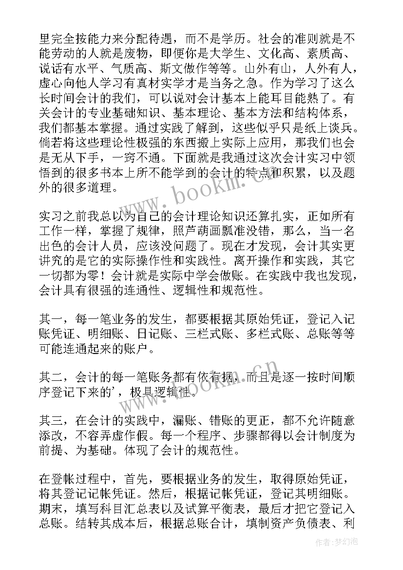 最新新会计年终总结(实用9篇)