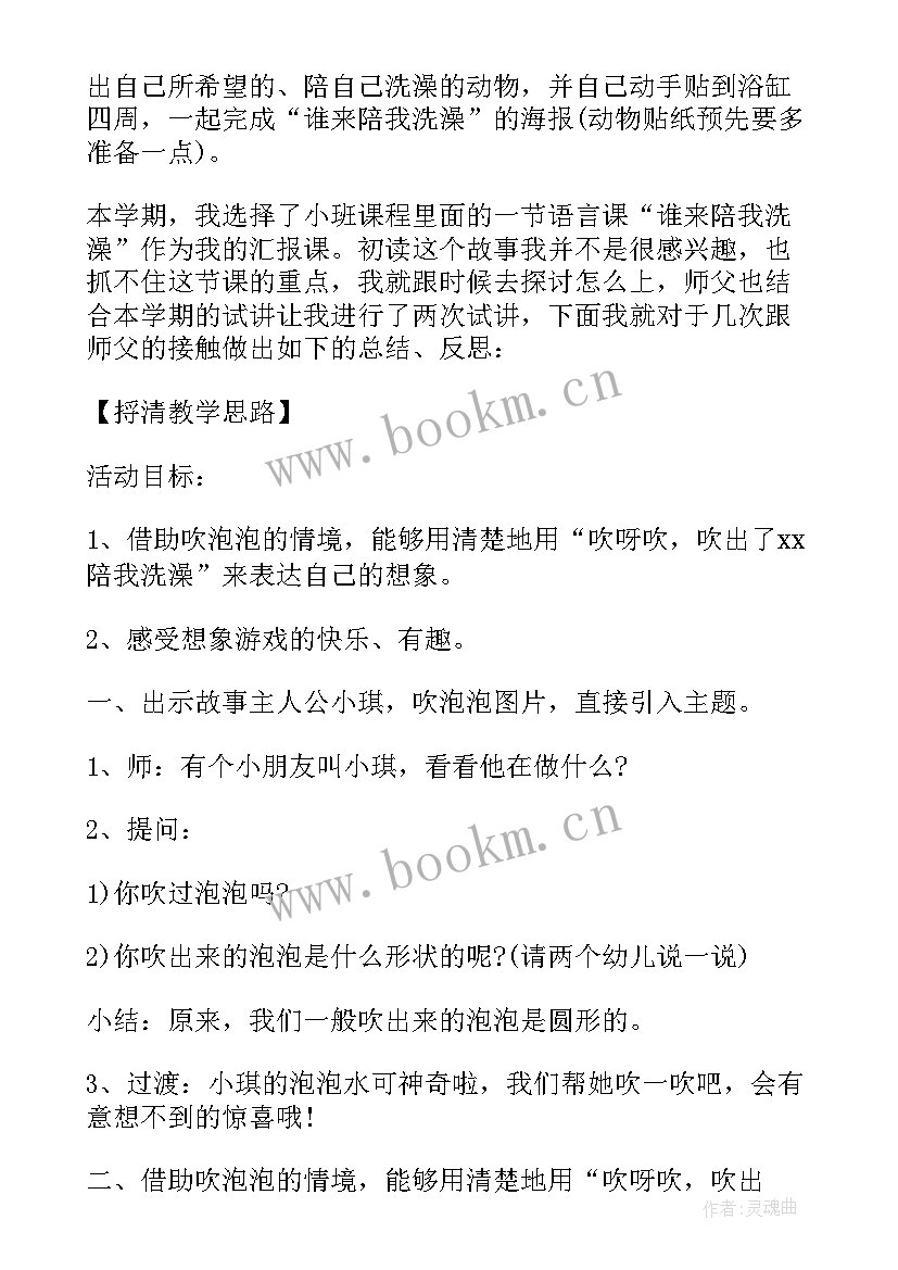 最新小班语言花儿朵朵开儿歌教学反思(大全6篇)